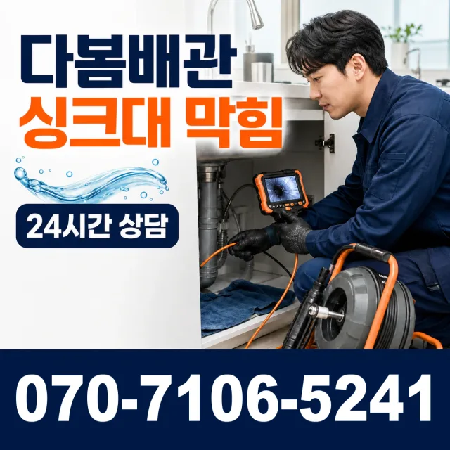 시흥시 미산동 씽크대수전교체 상담 이미지 1