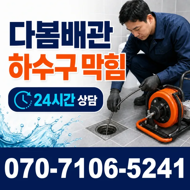 시흥시 미산동 씽크대수전교체 상담 이미지 2