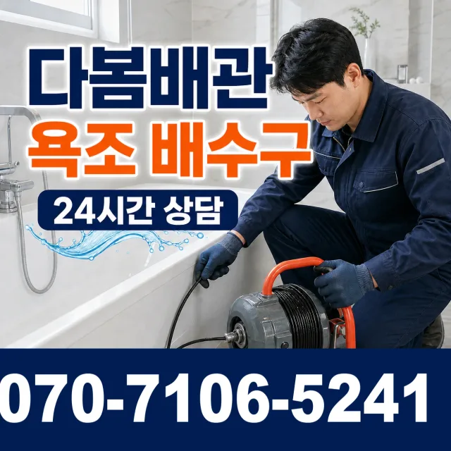 시흥시 미산동 씽크대수전교체 상담 이미지 6