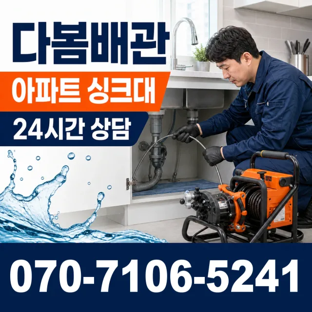 시흥시 미산동 씽크대수전교체 상담 이미지 7